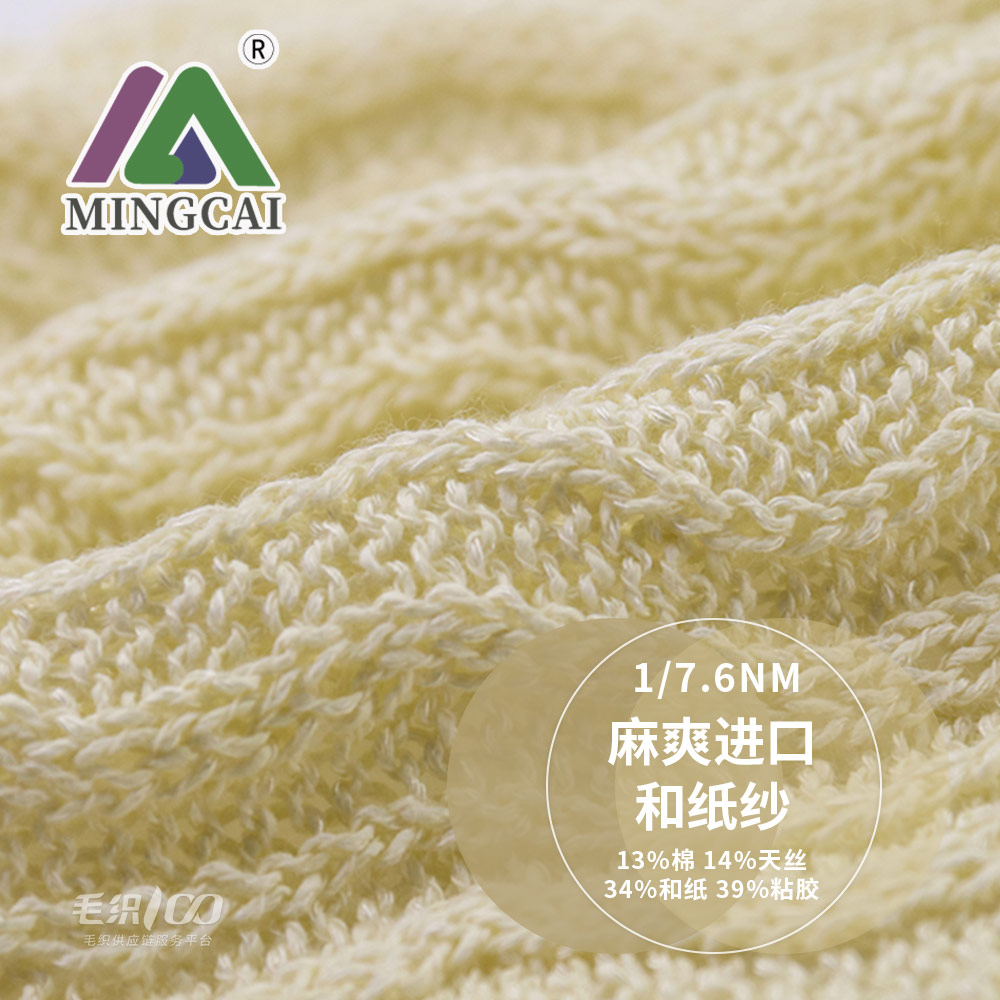 麻爽進口和紙紗