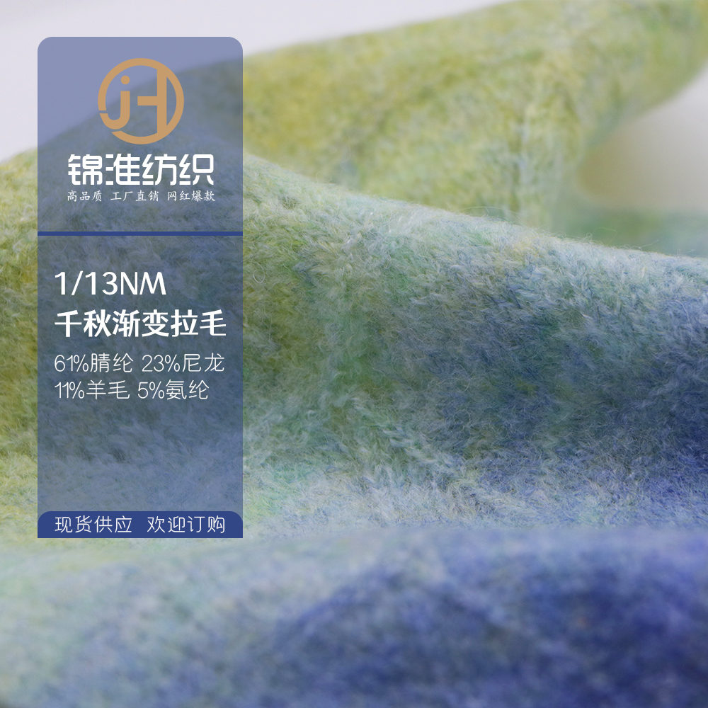 千秋渐变拉毛
