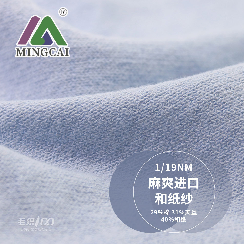麻爽進口和紙紗