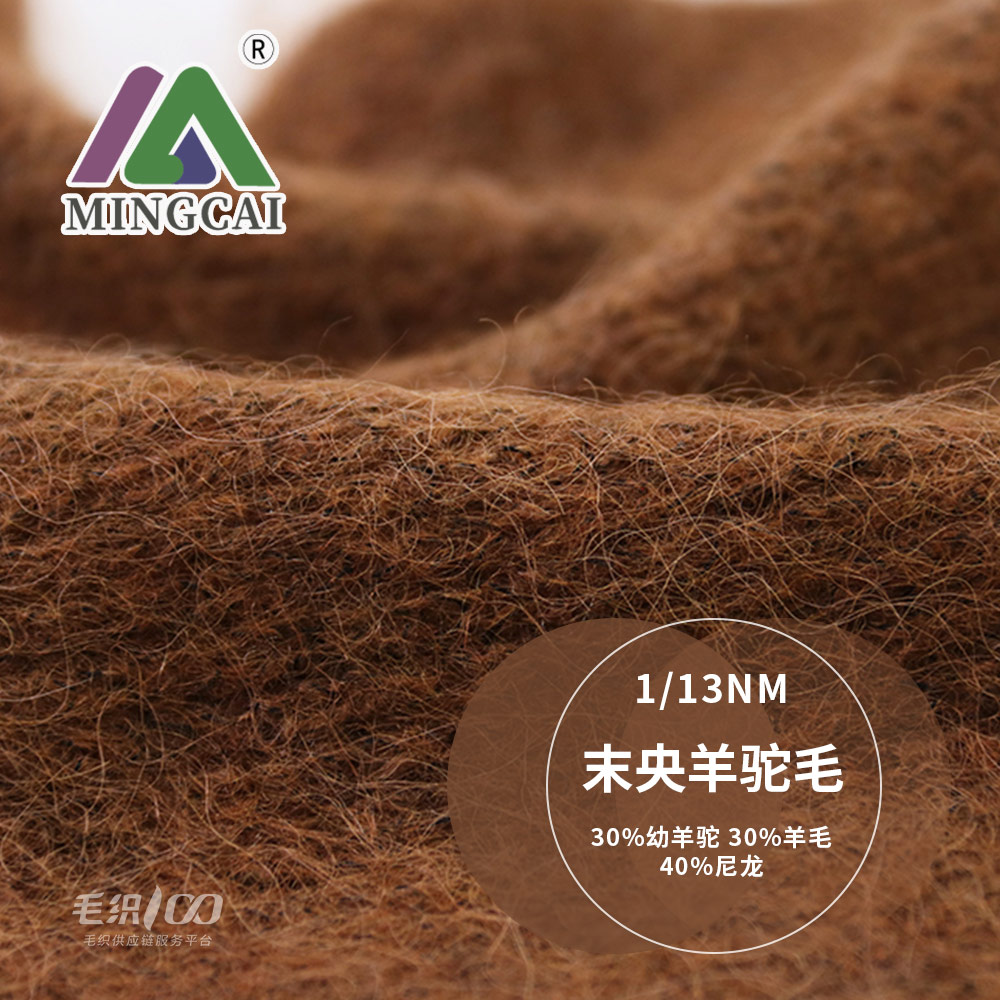末央羊駝毛