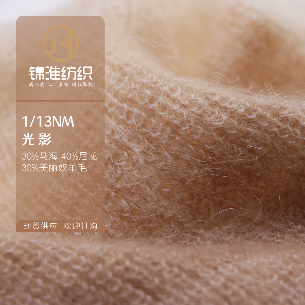 光影（高比例渐变马海毛）