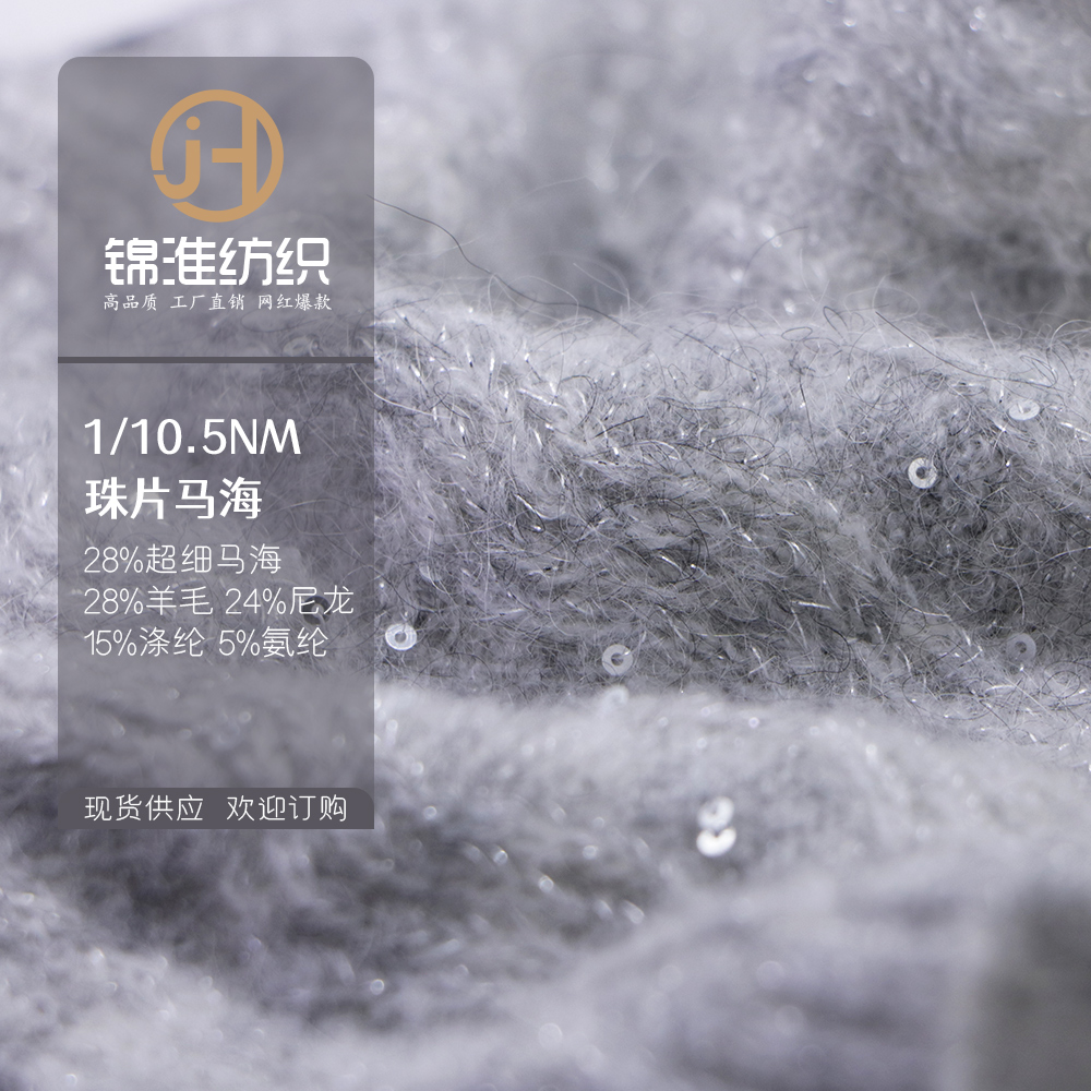 珠片马海