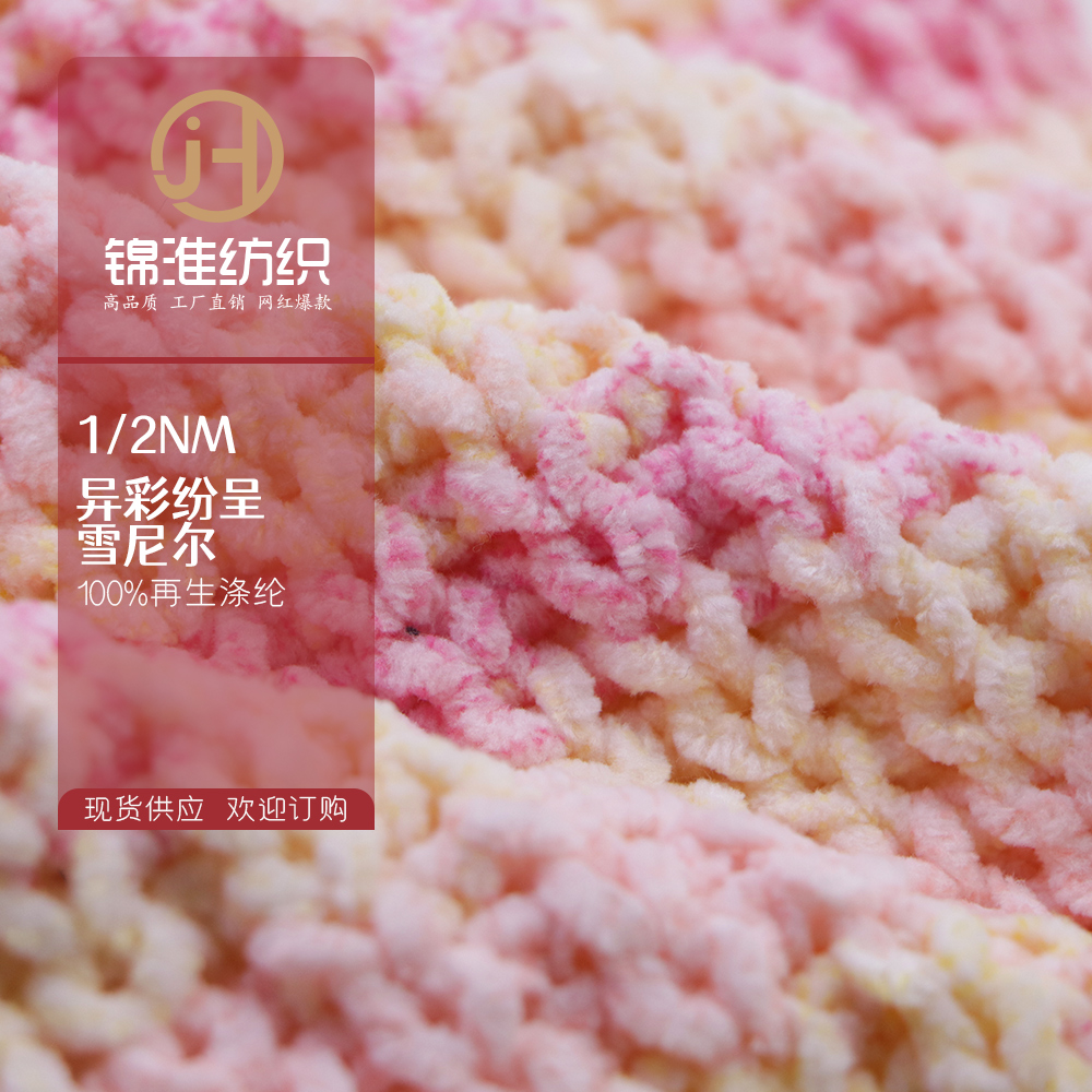 渐变-雪尼尔