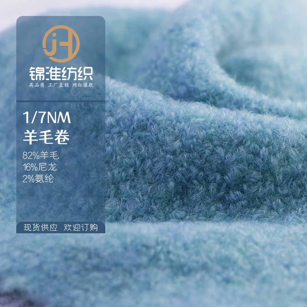 羊毛卷圈圈纱