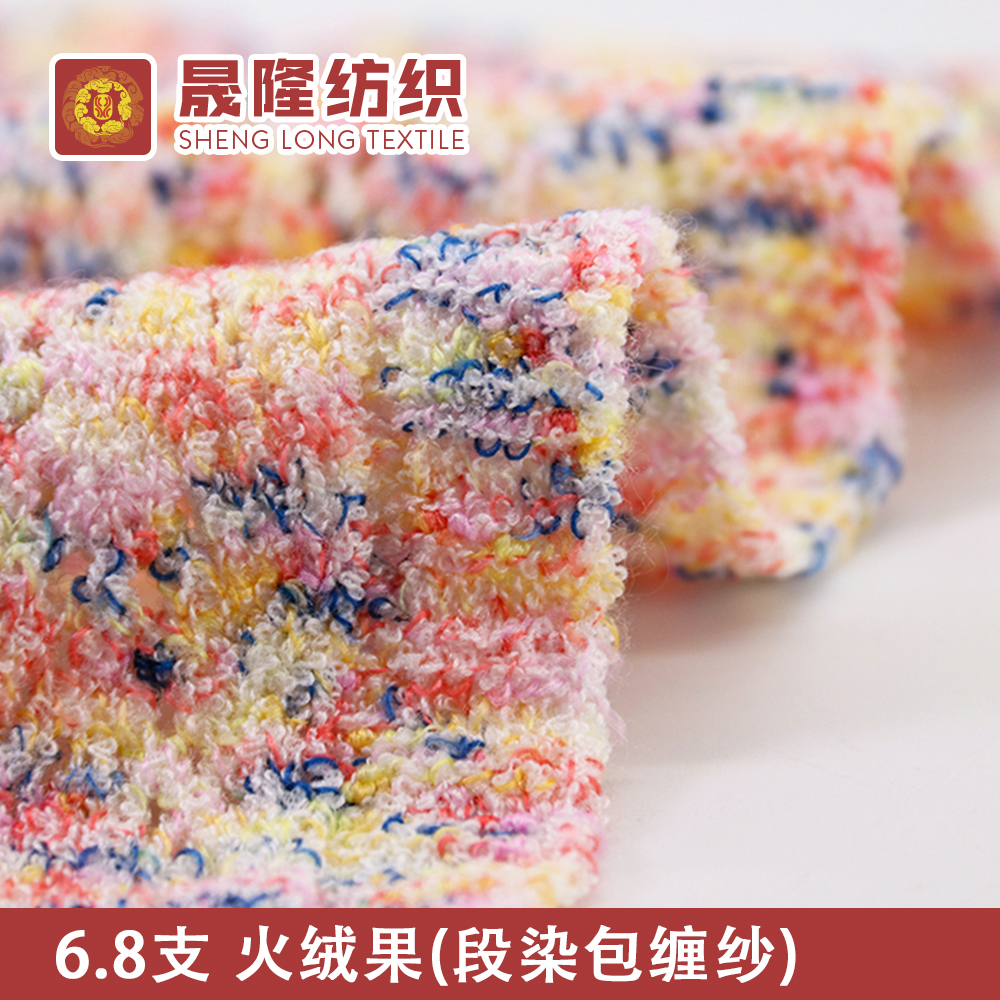 火絨果（段染包纏紗）