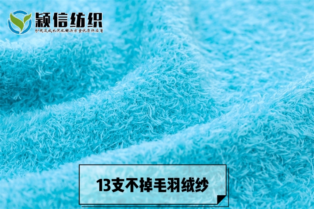 不掉毛羽绒纱/有光单边绒/斜毛纱