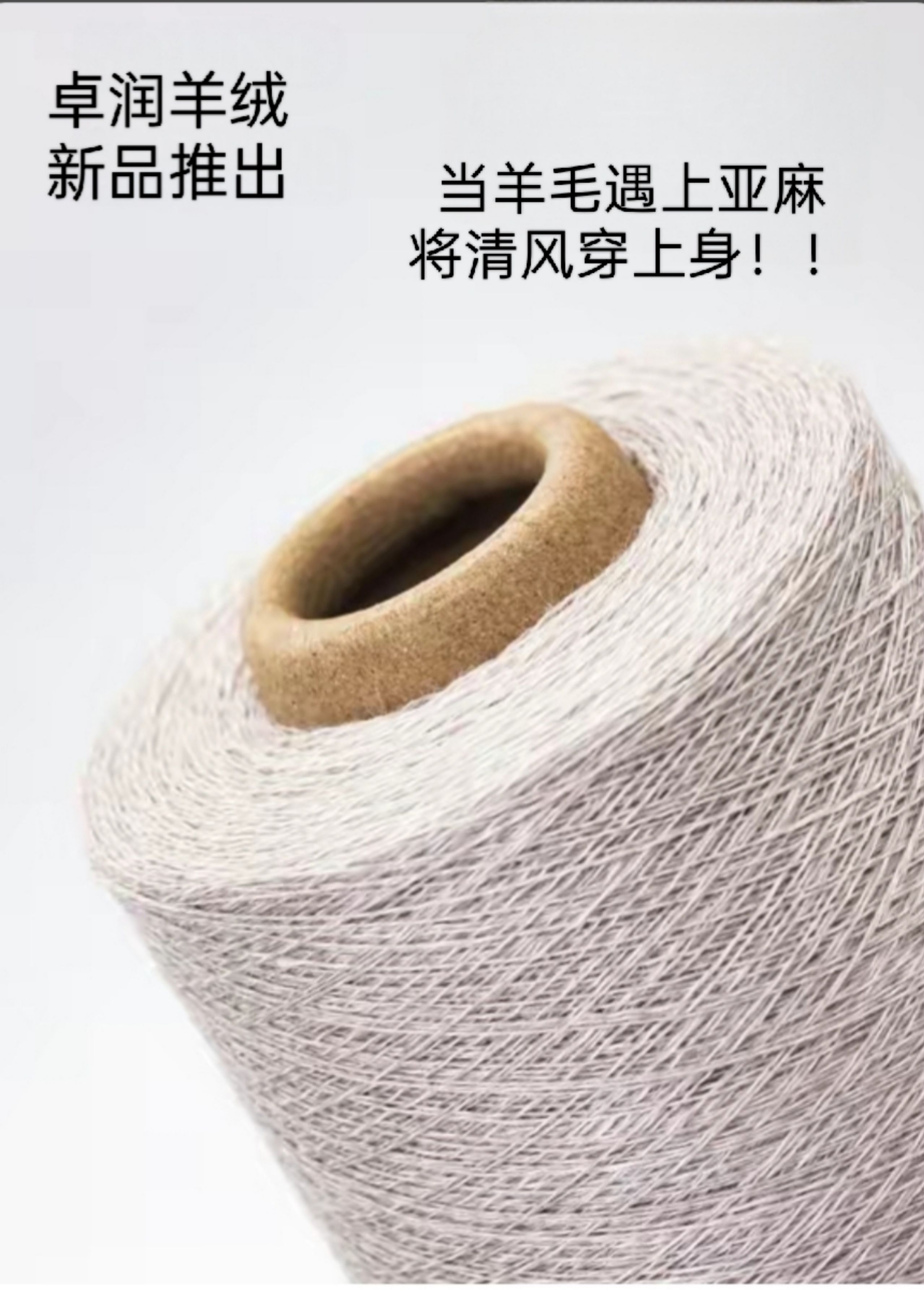 羊毛亞麻