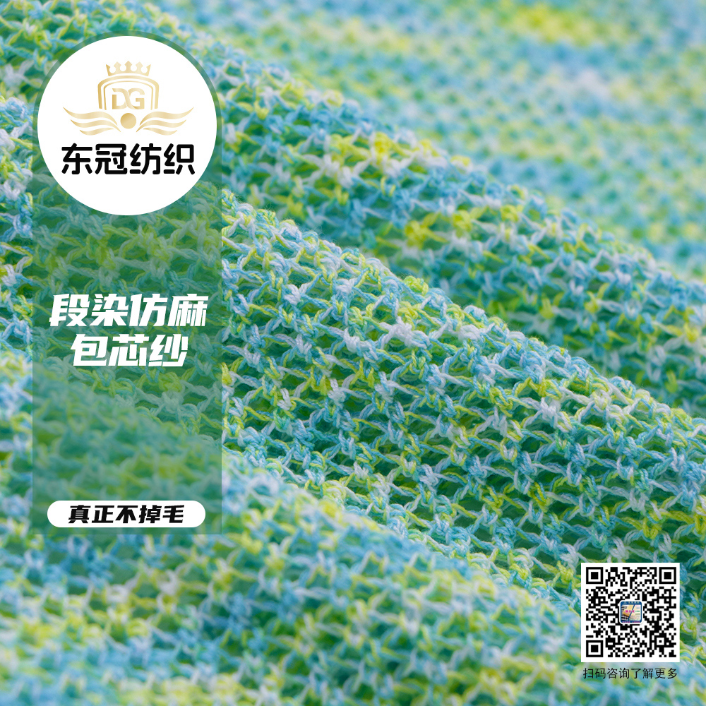 段染仿麻包芯紗