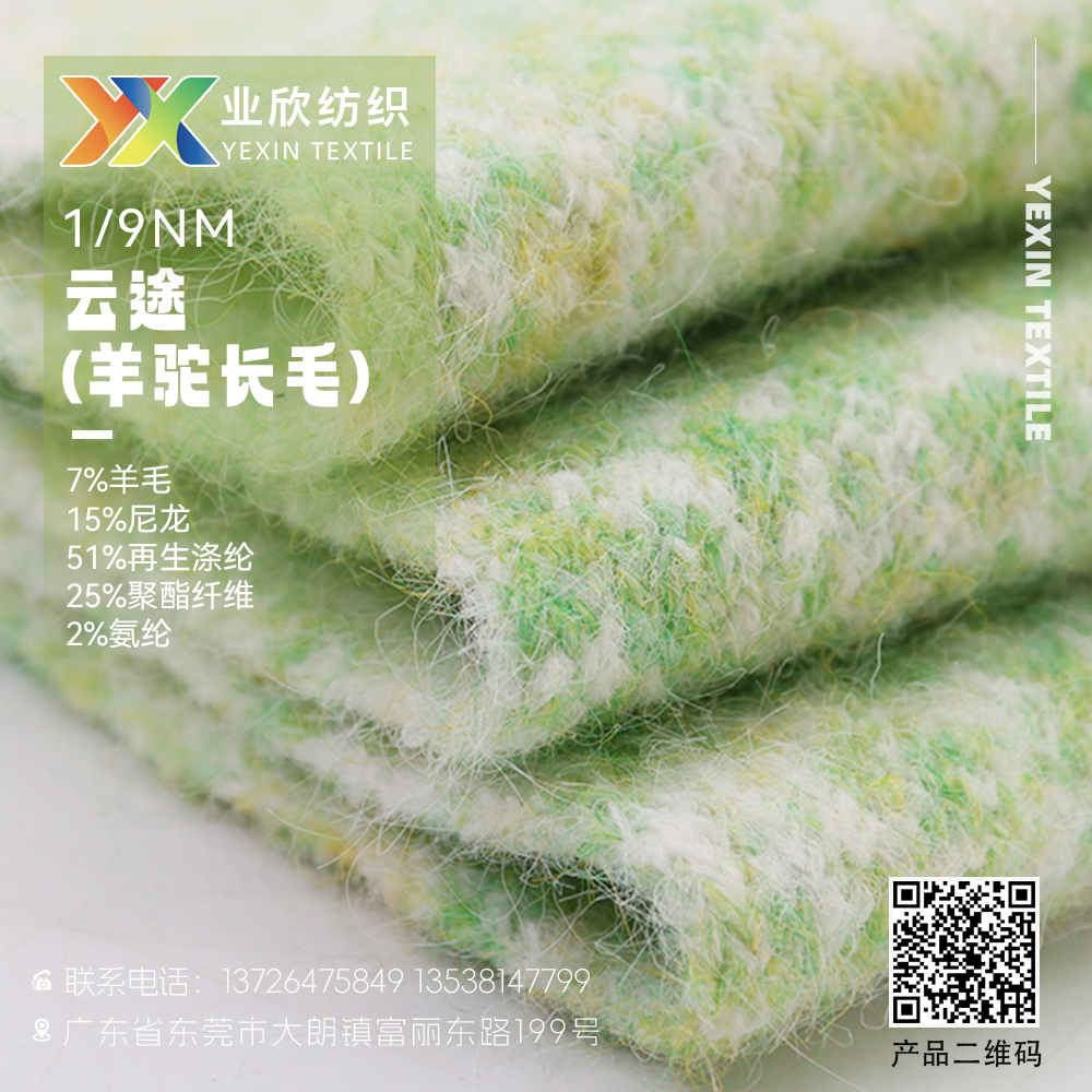 云途（羊驼长毛）