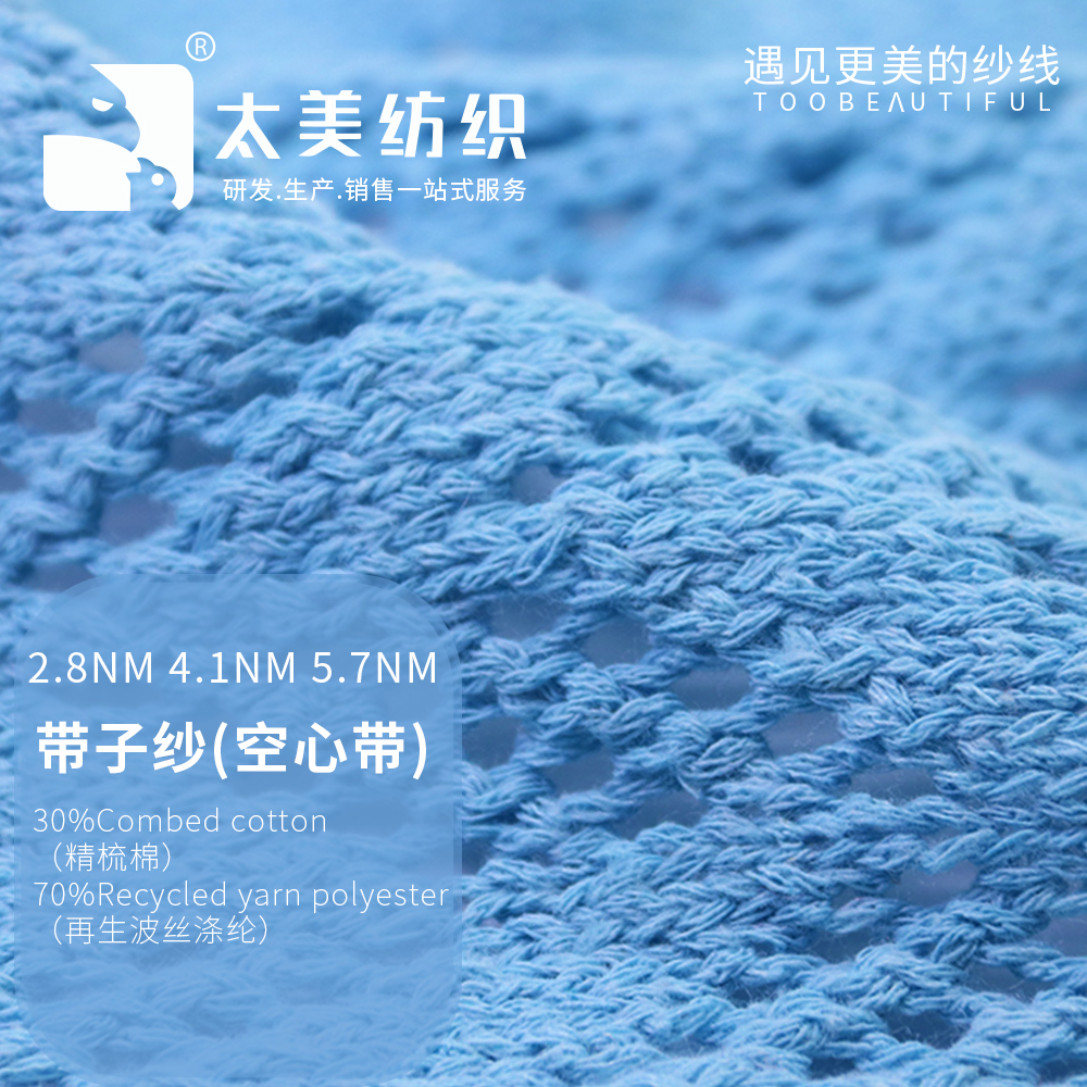 帶子紗（空心帶）