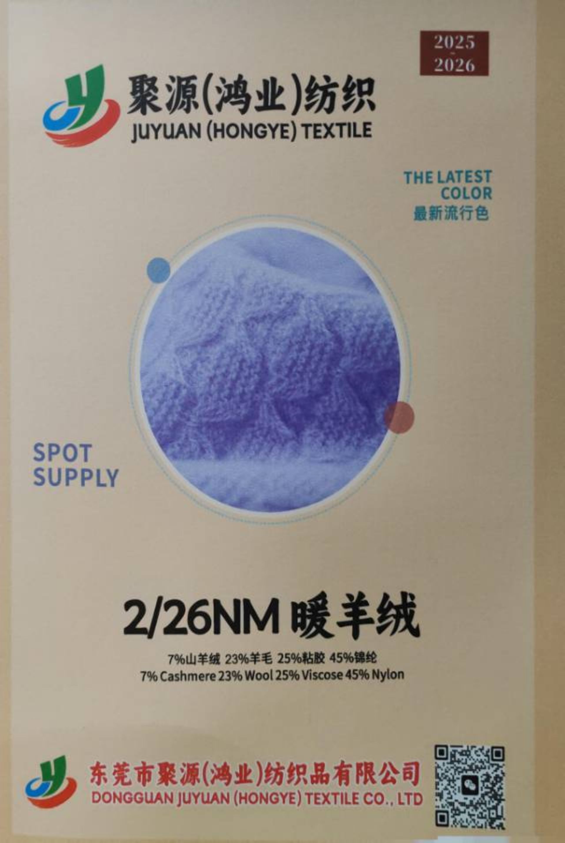 暖羊絨