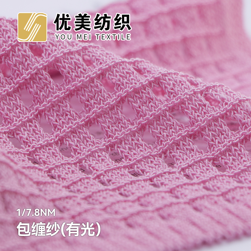 包纏紗
