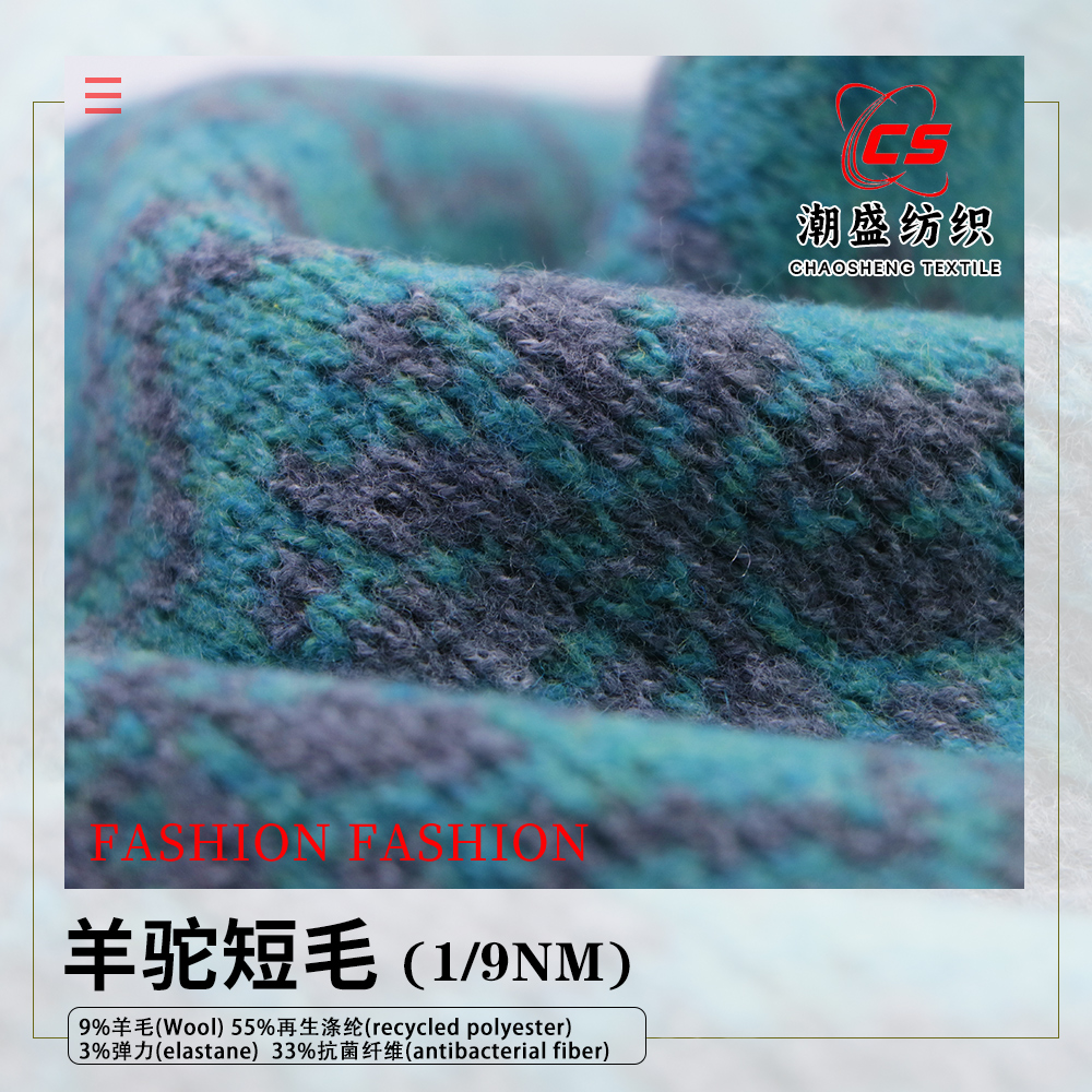 羊駝短毛