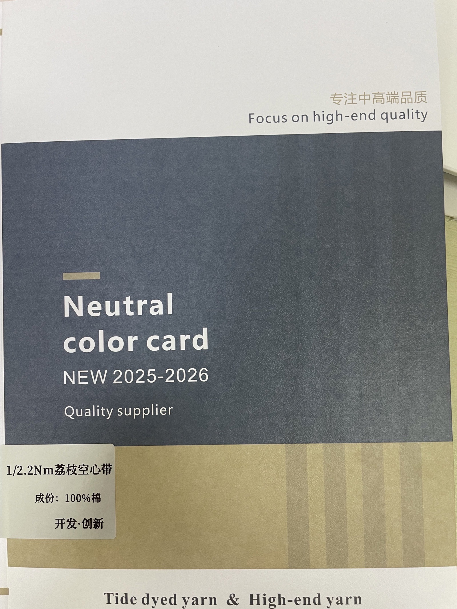 荔枝空心带