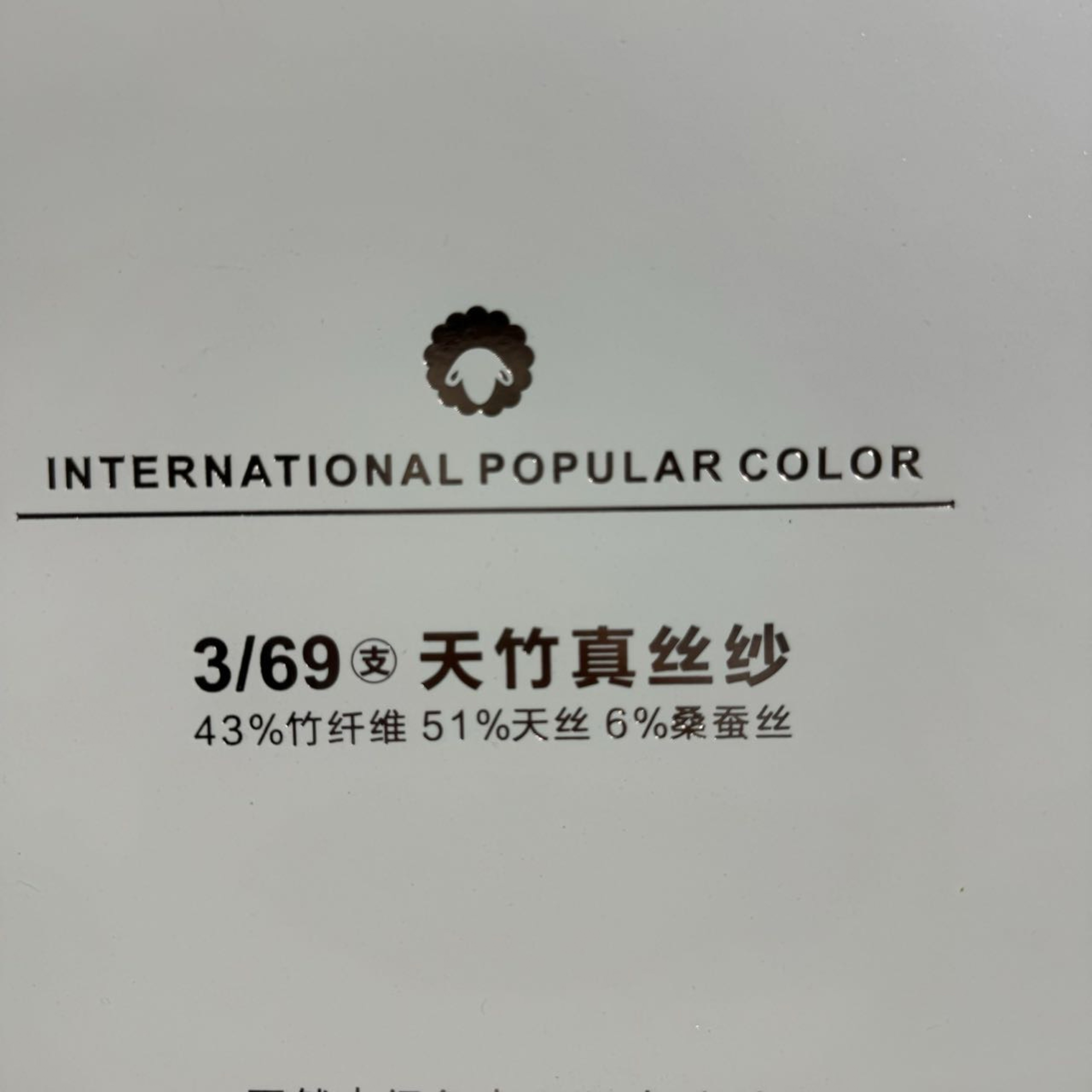 3/69支 天竹真絲紗
