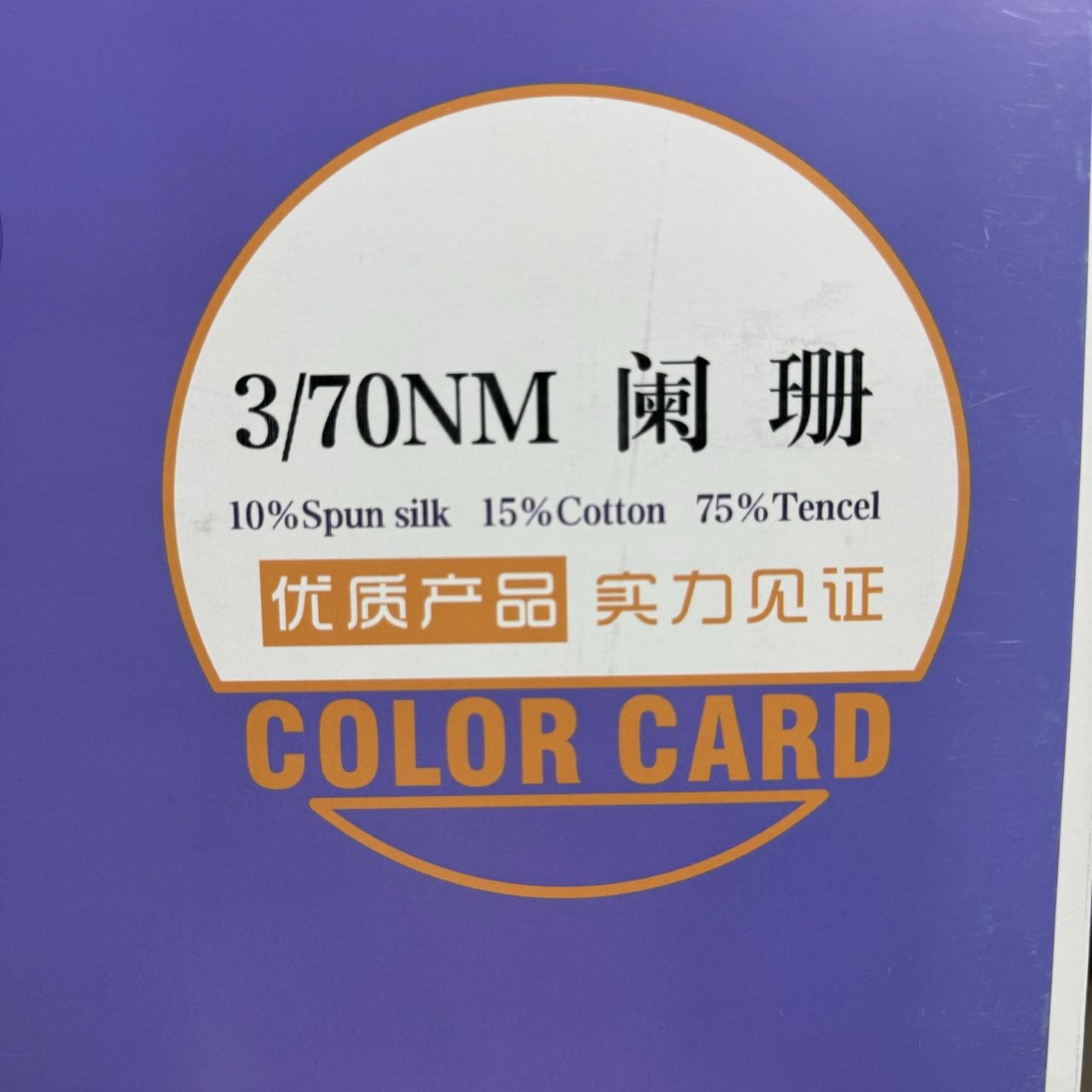 3/70NM闌珊