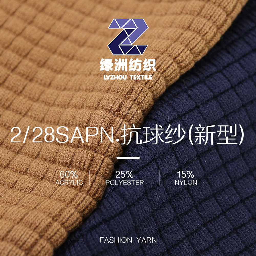 APN.抗球紗（新型）