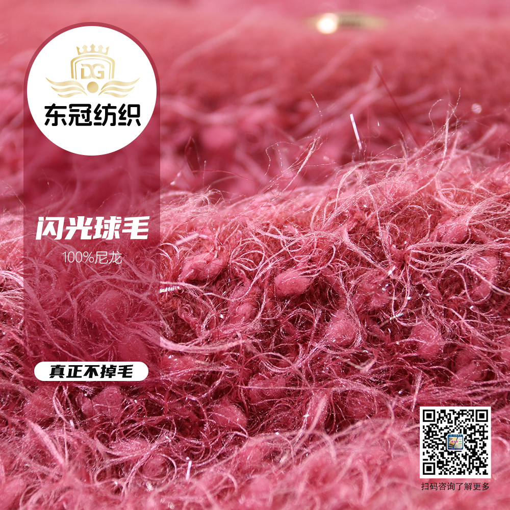 閃光球毛