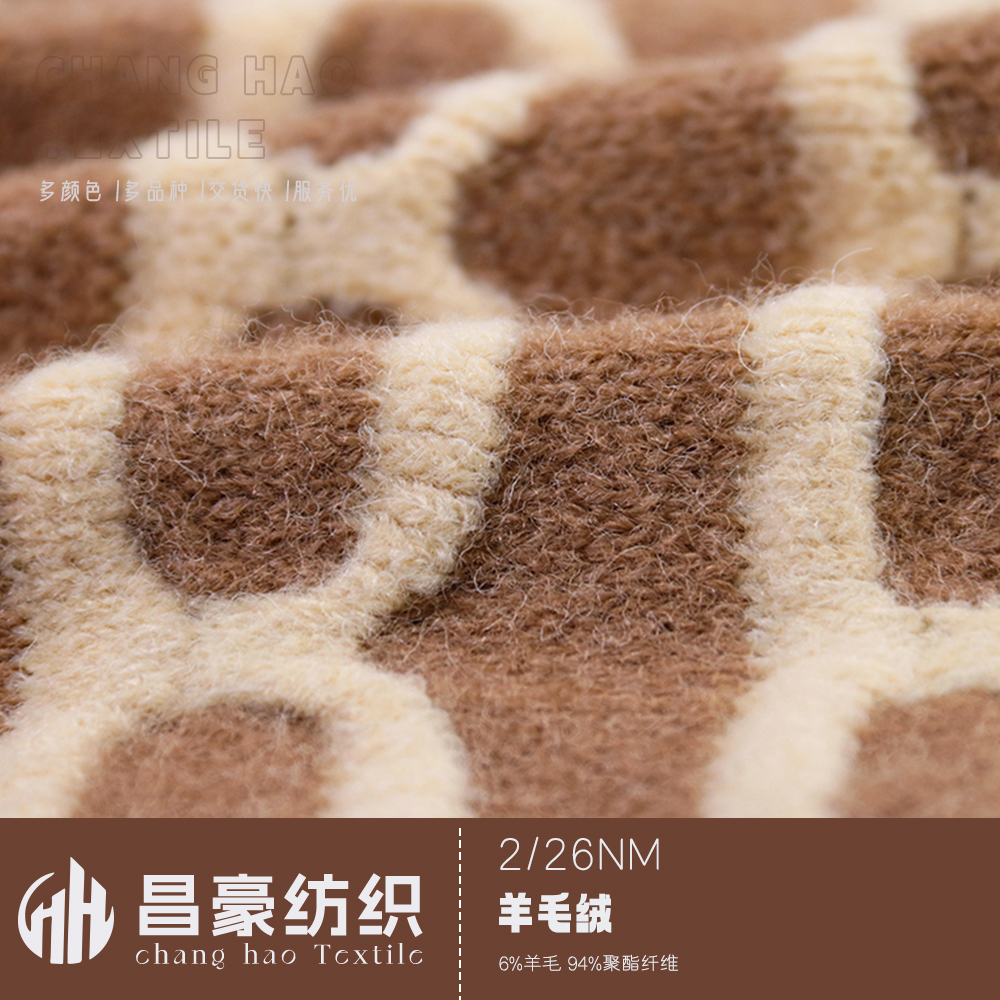 羊毛絨