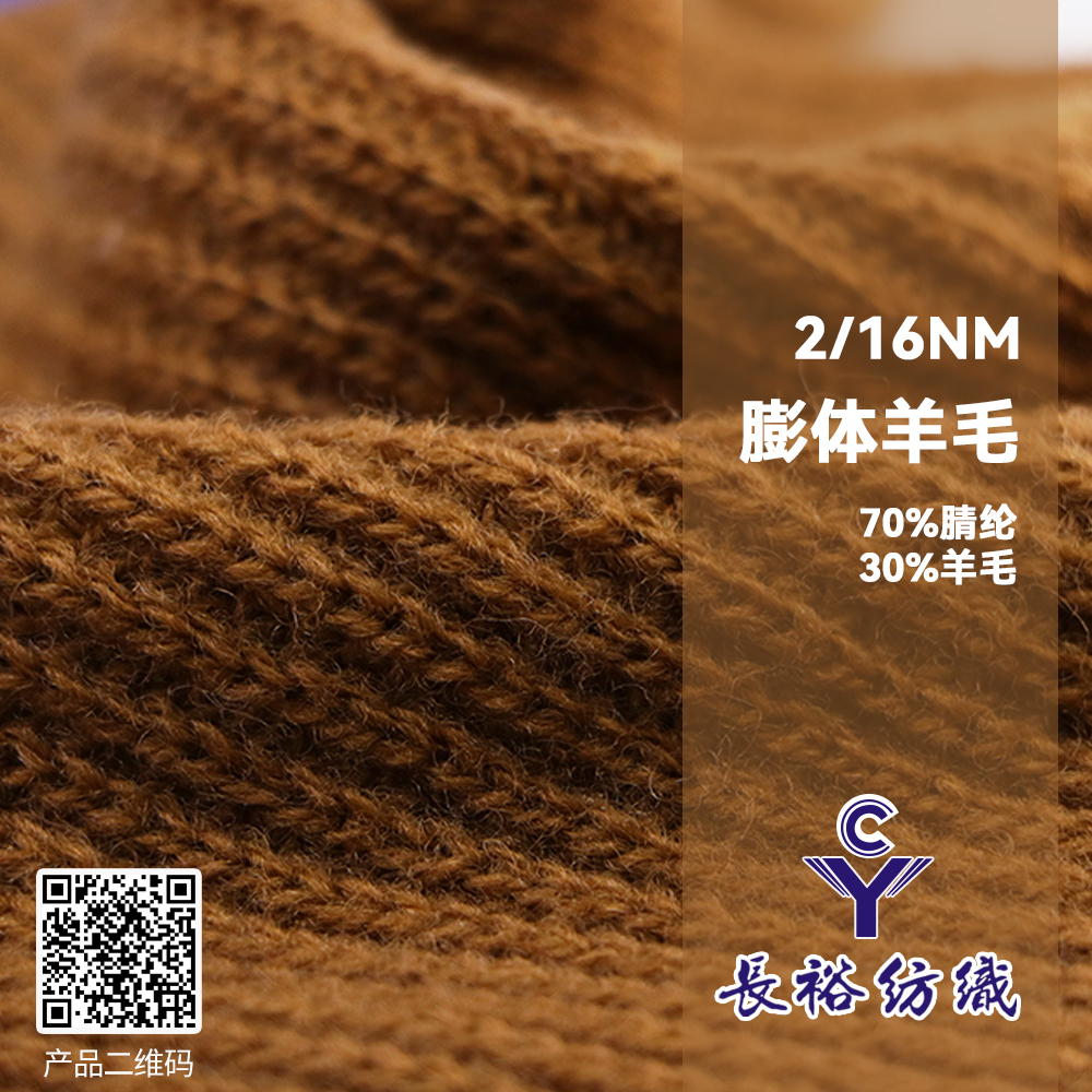 膨体羊毛