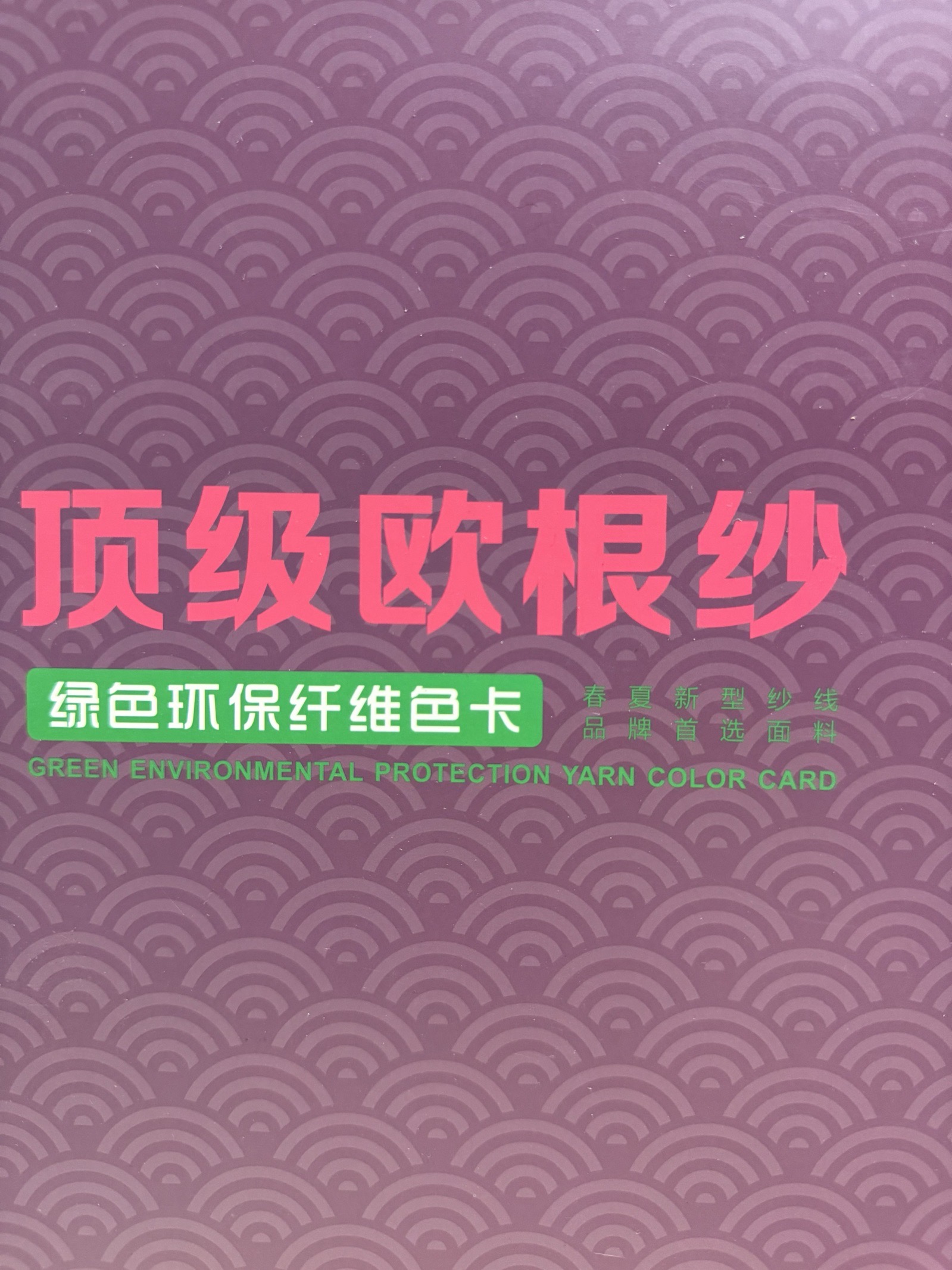 90NM頂級歐根紗