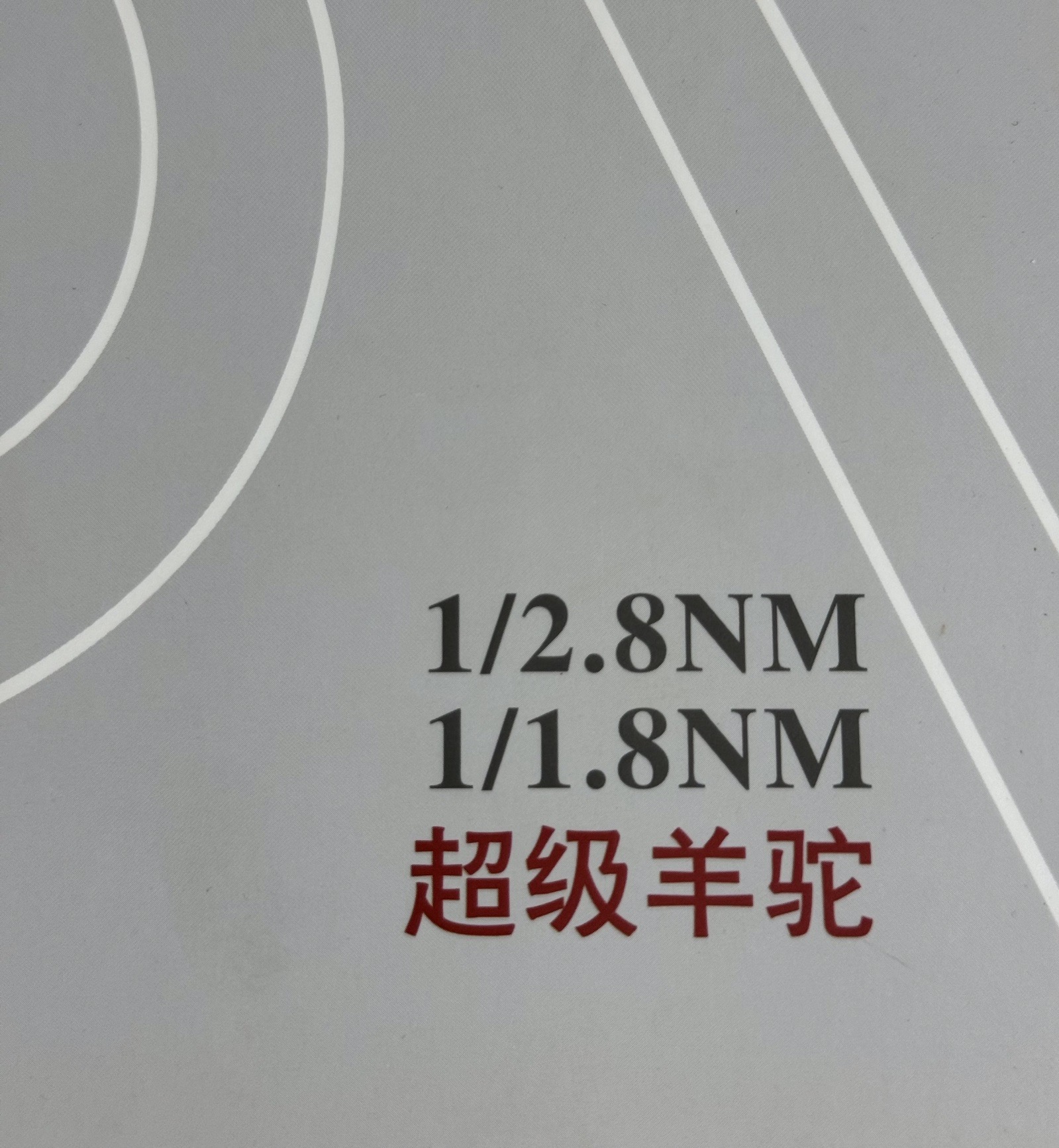 1/2.5NM超級羊駝 長毛馬海