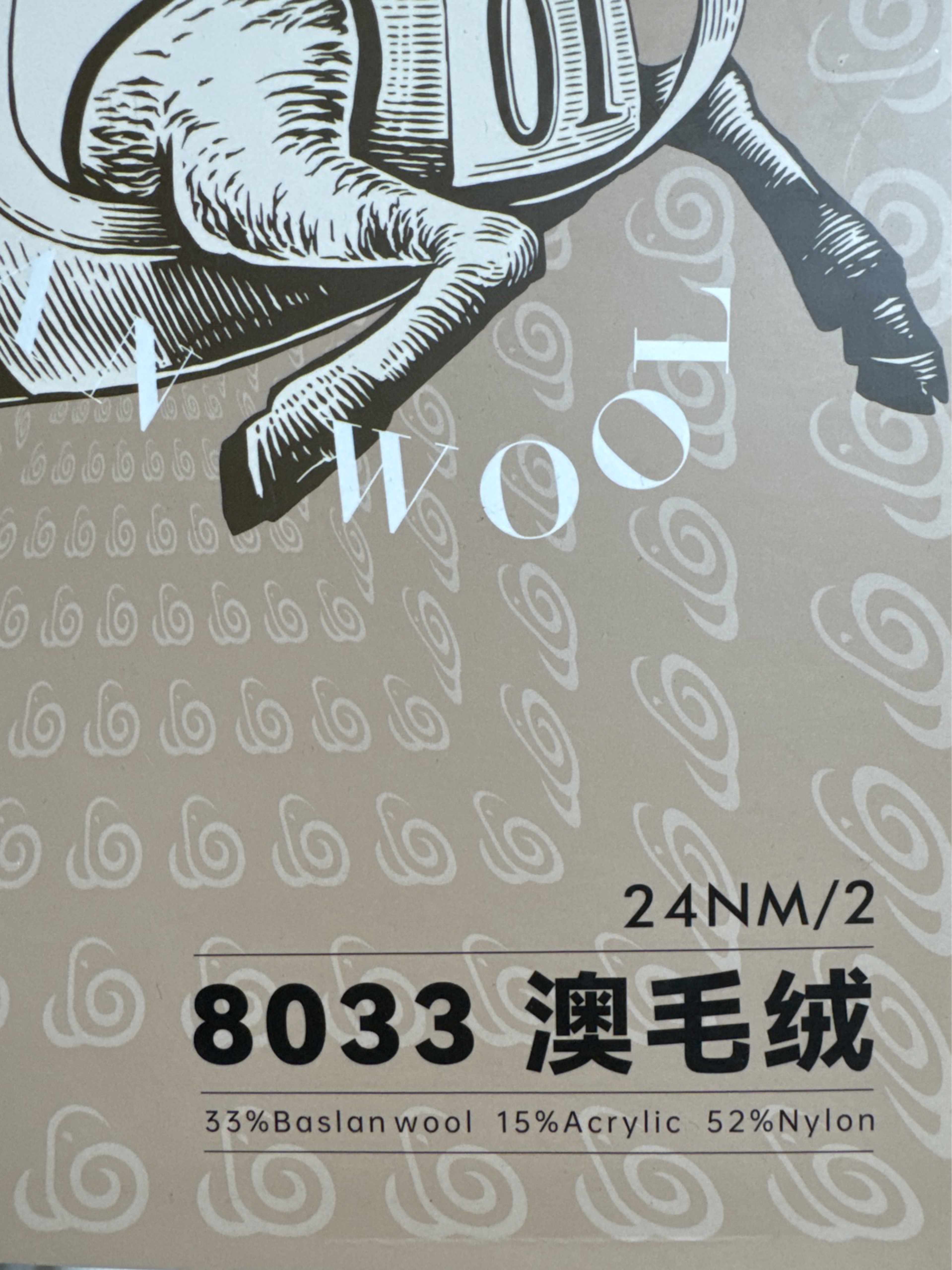 2/24NM澳毛絨