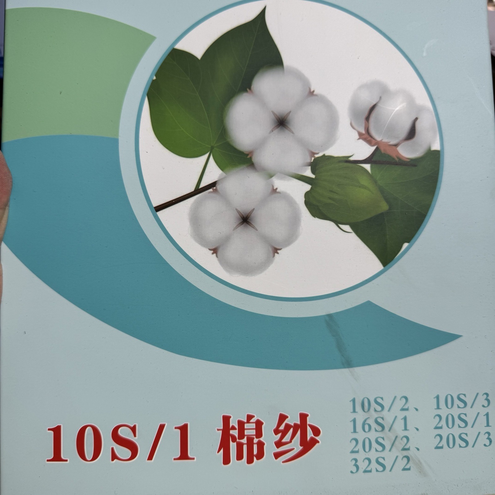 1/10S 1/20S 1/16S 2/20S 2/32S 3/10S 3/20S 棉紗