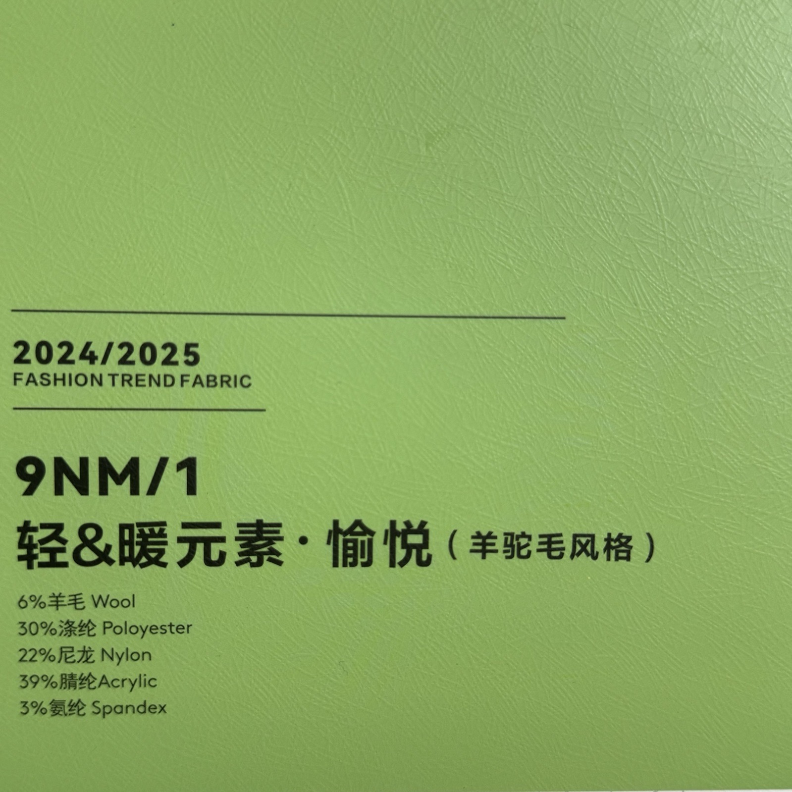 1/9NM輕&暖元素 愉悅