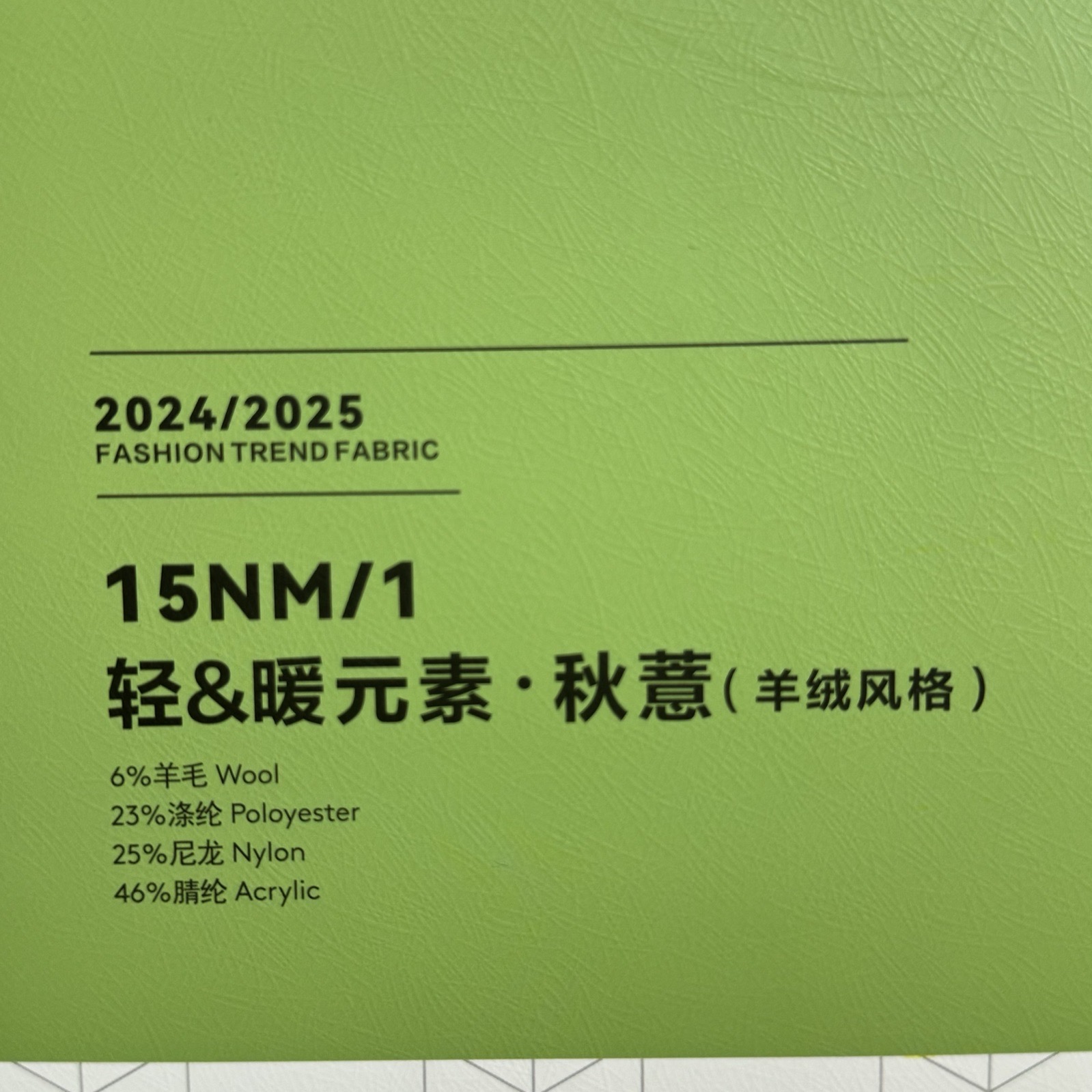 1/15NM輕&暖元素 秋薏