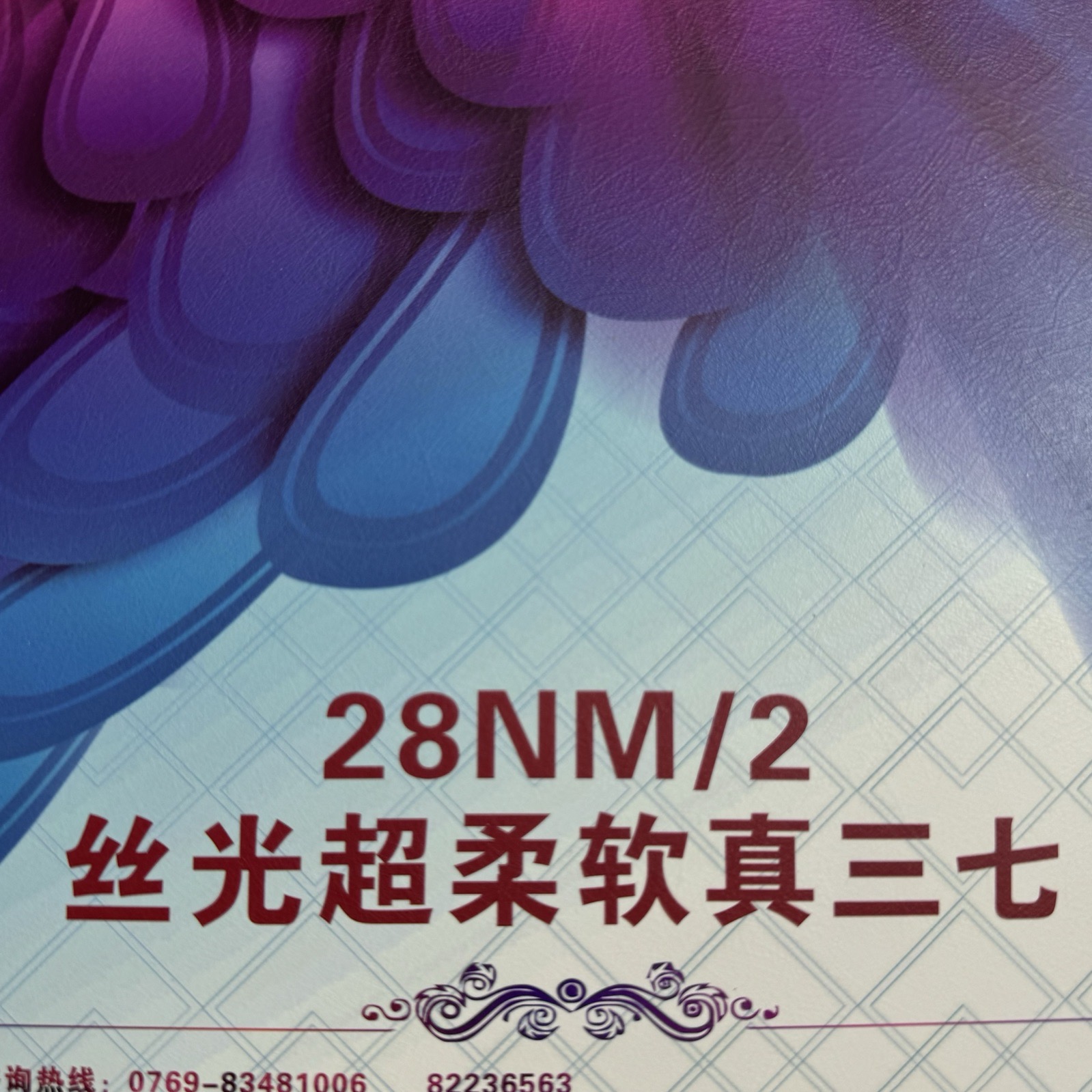 2/28NM絲光超柔軟真三七