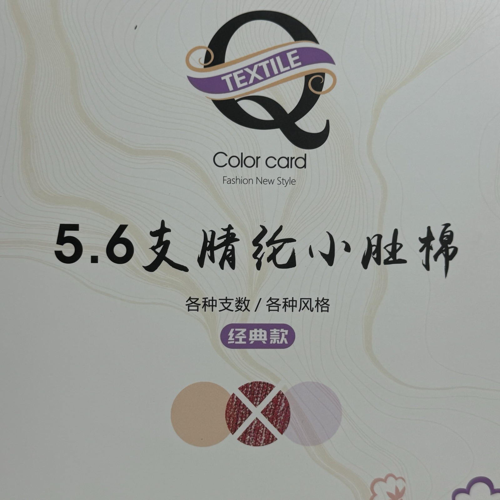 5.6支腈綸小肚棉