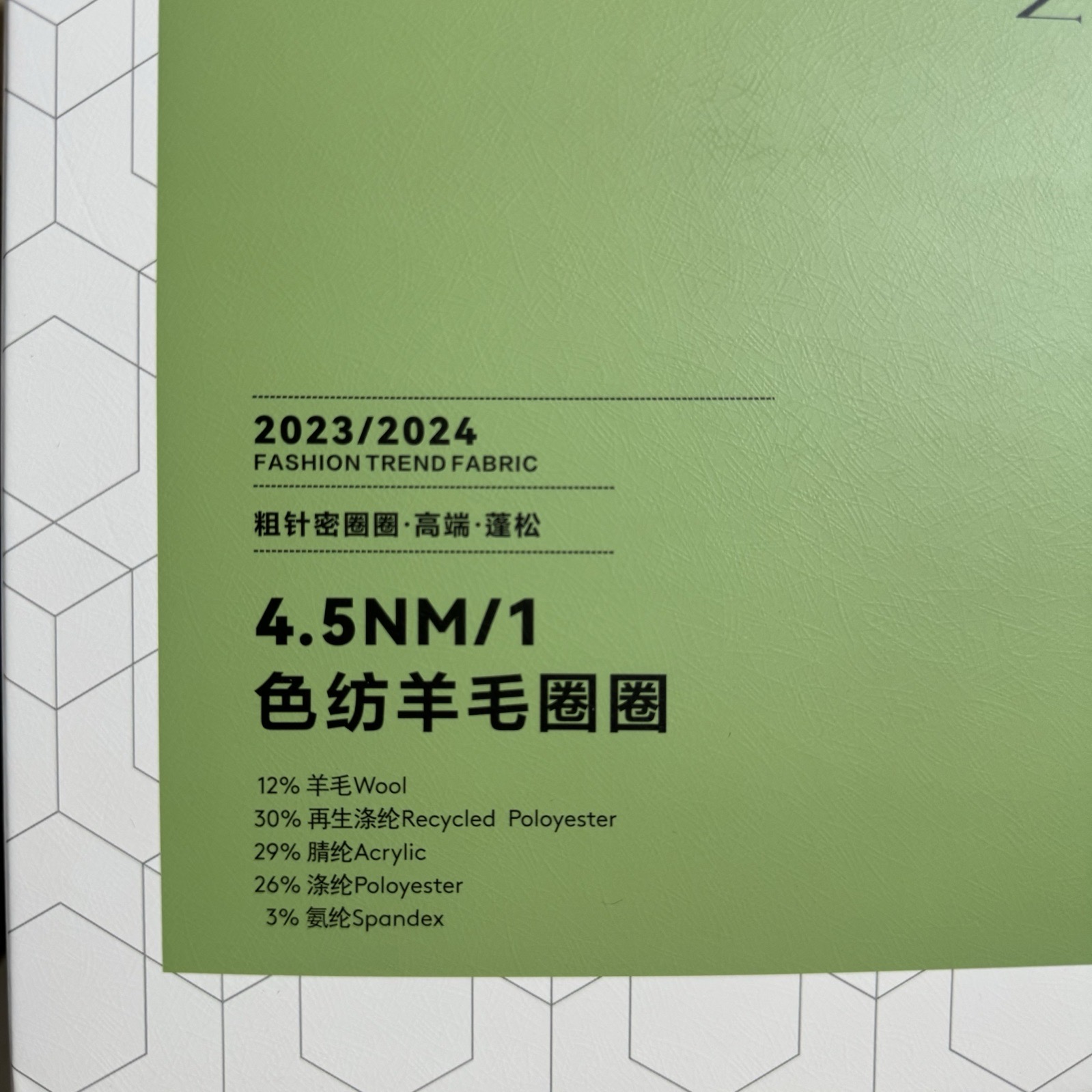 1/4.5NM色紡羊毛圈圈