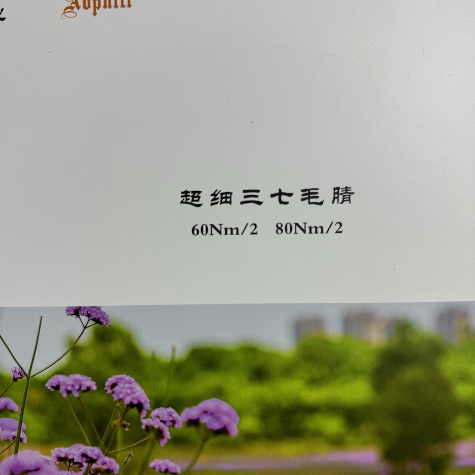 2/60NM 2/80NM超細三七毛腈