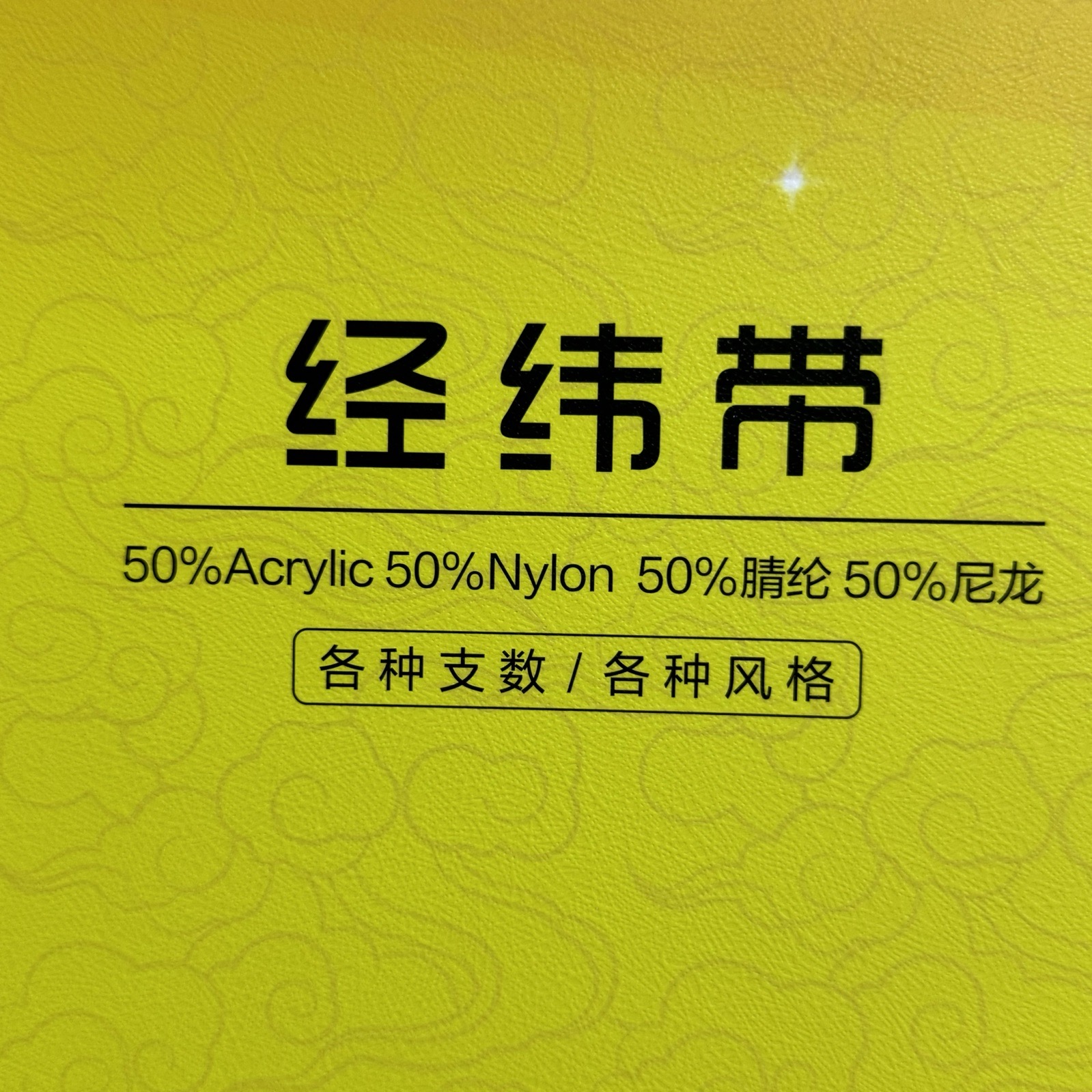 經緯帶