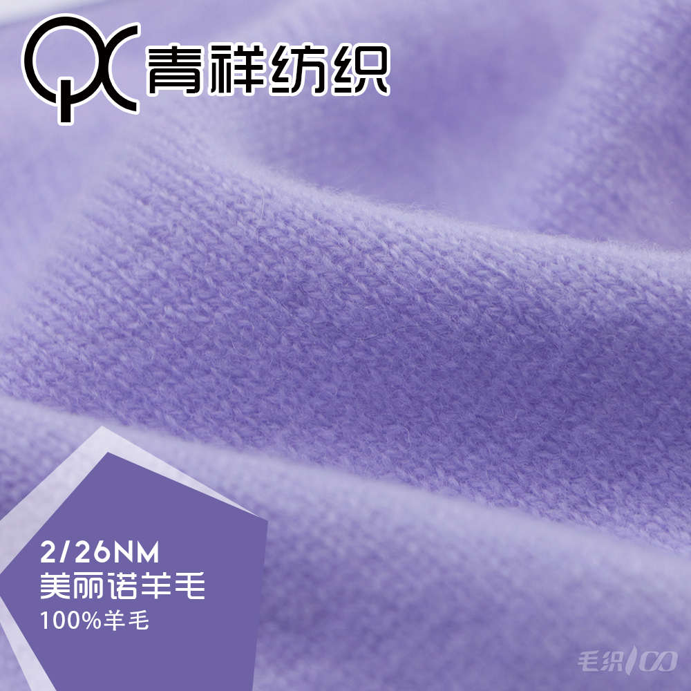 100%美麗諾羊毛