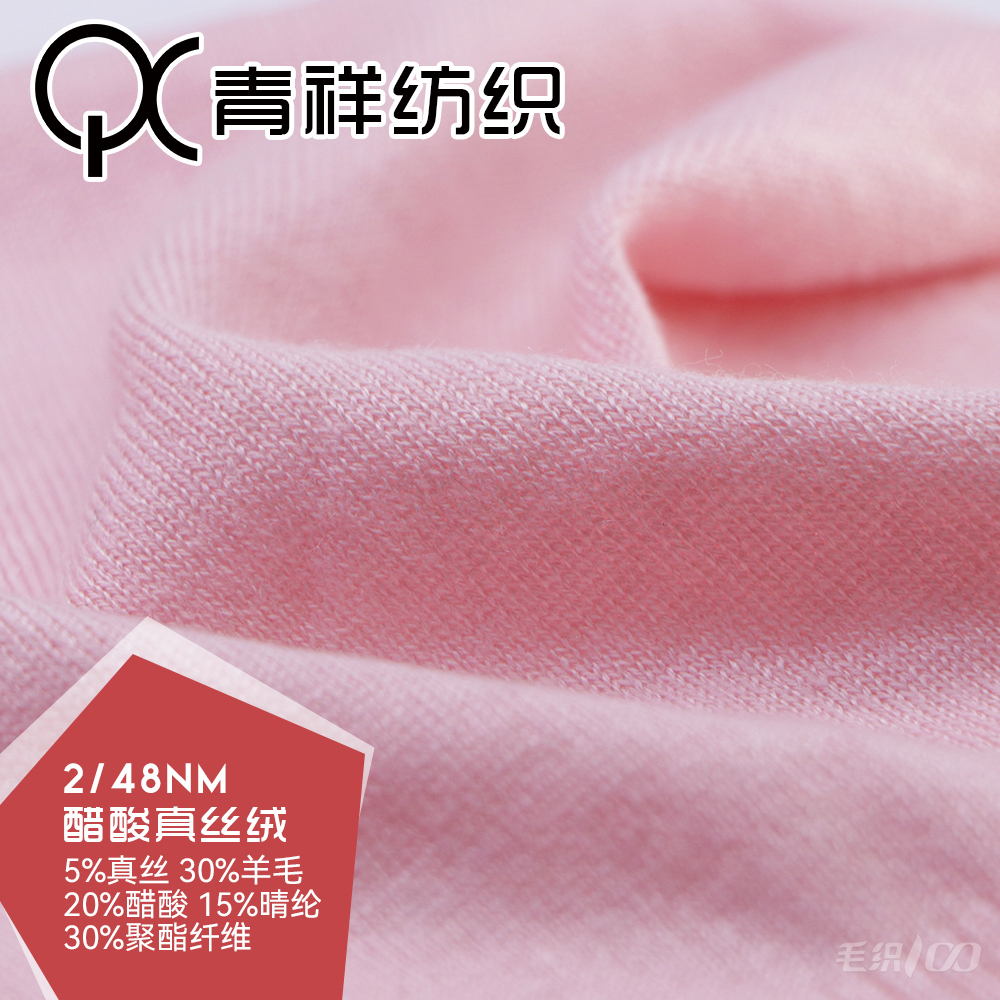 醋酸真絲絨