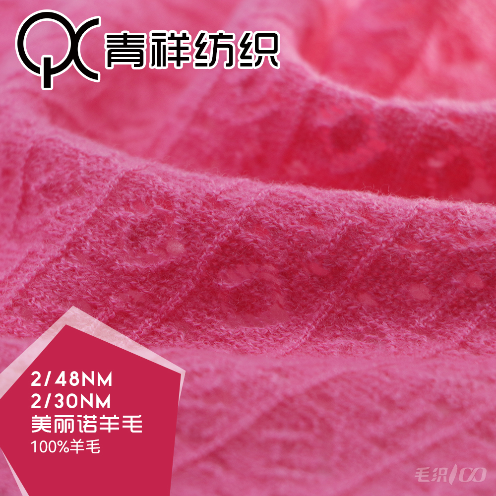 100%美麗諾羊毛