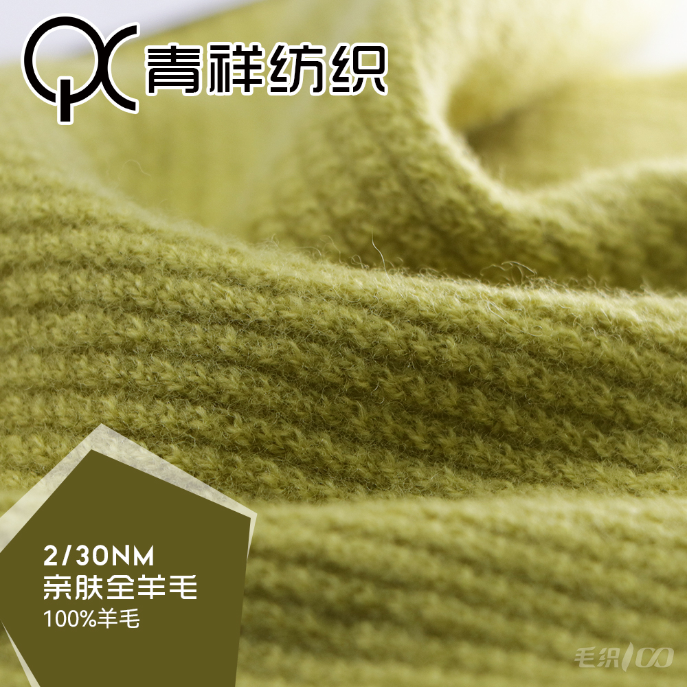 親膚全羊毛