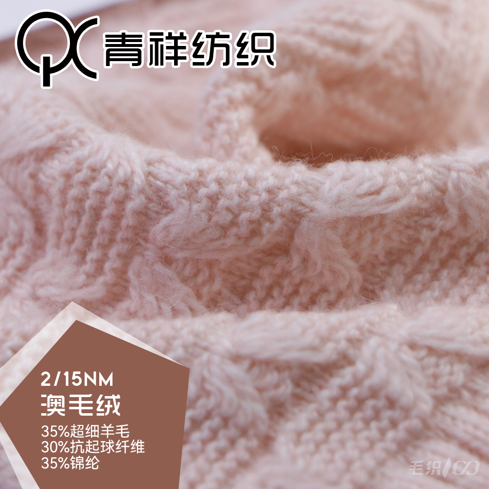 澳毛絨