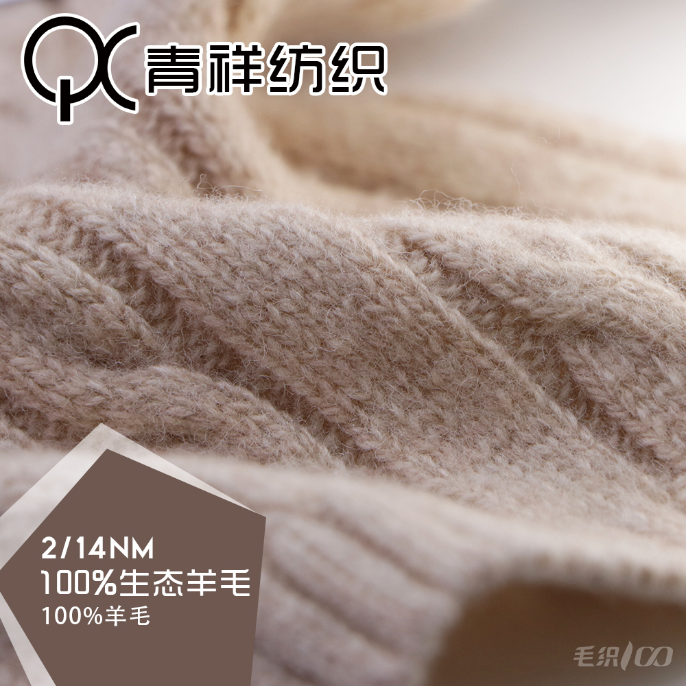 100%生態羊毛
