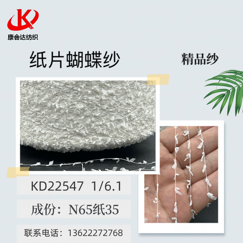 紙片蝴蝶KD22547