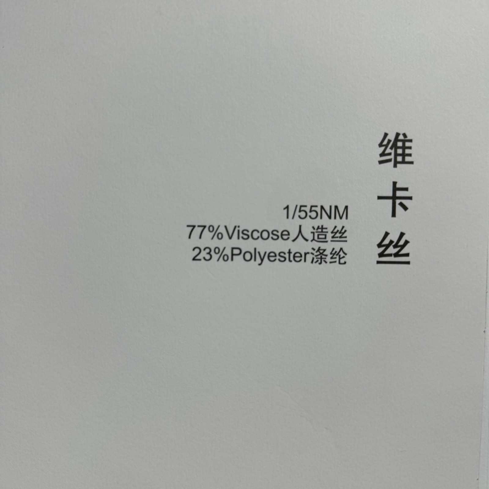 1/55NM維卡絲