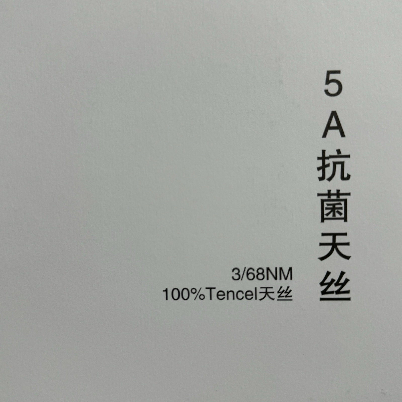 3/68NM 5A抗菌天絲