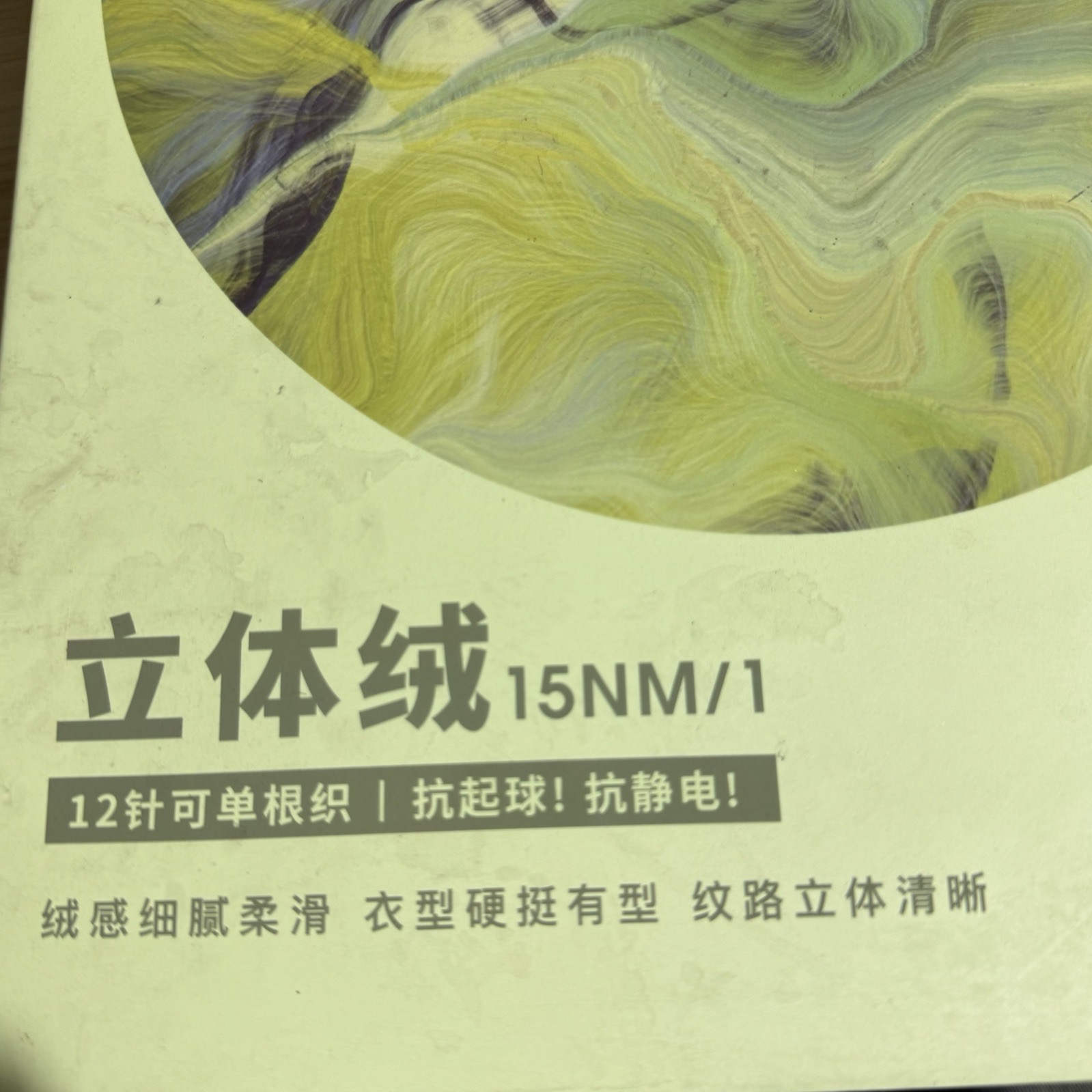 1/15NM立體絨