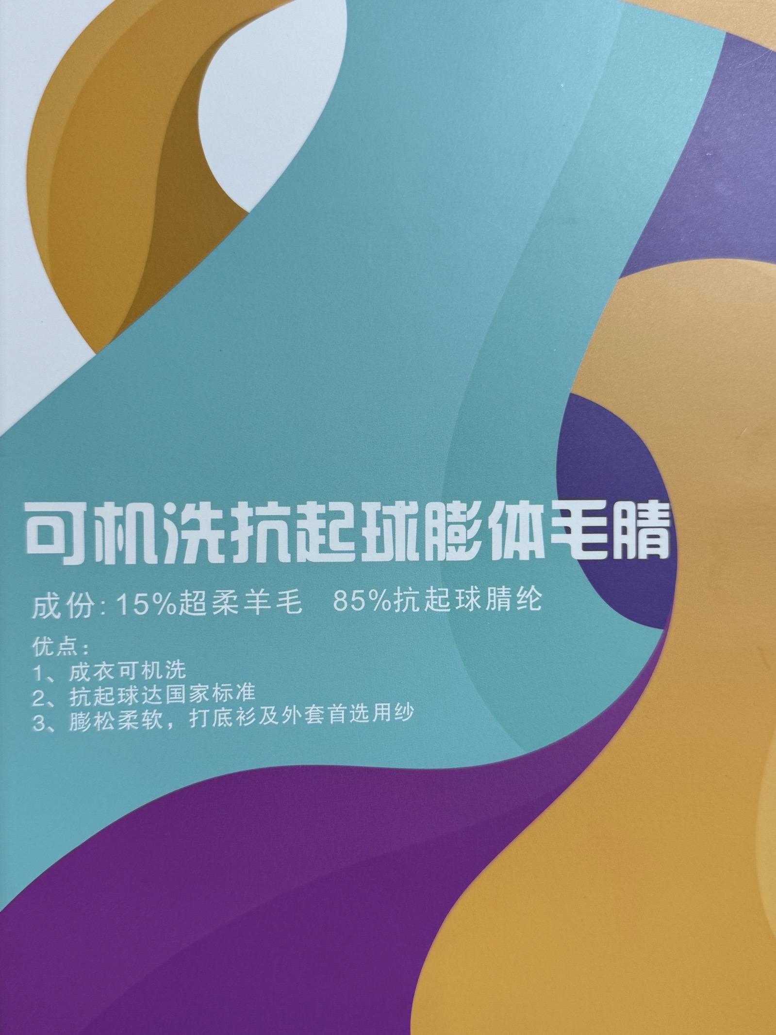 2/28NM可機洗抗起球膨體毛腈