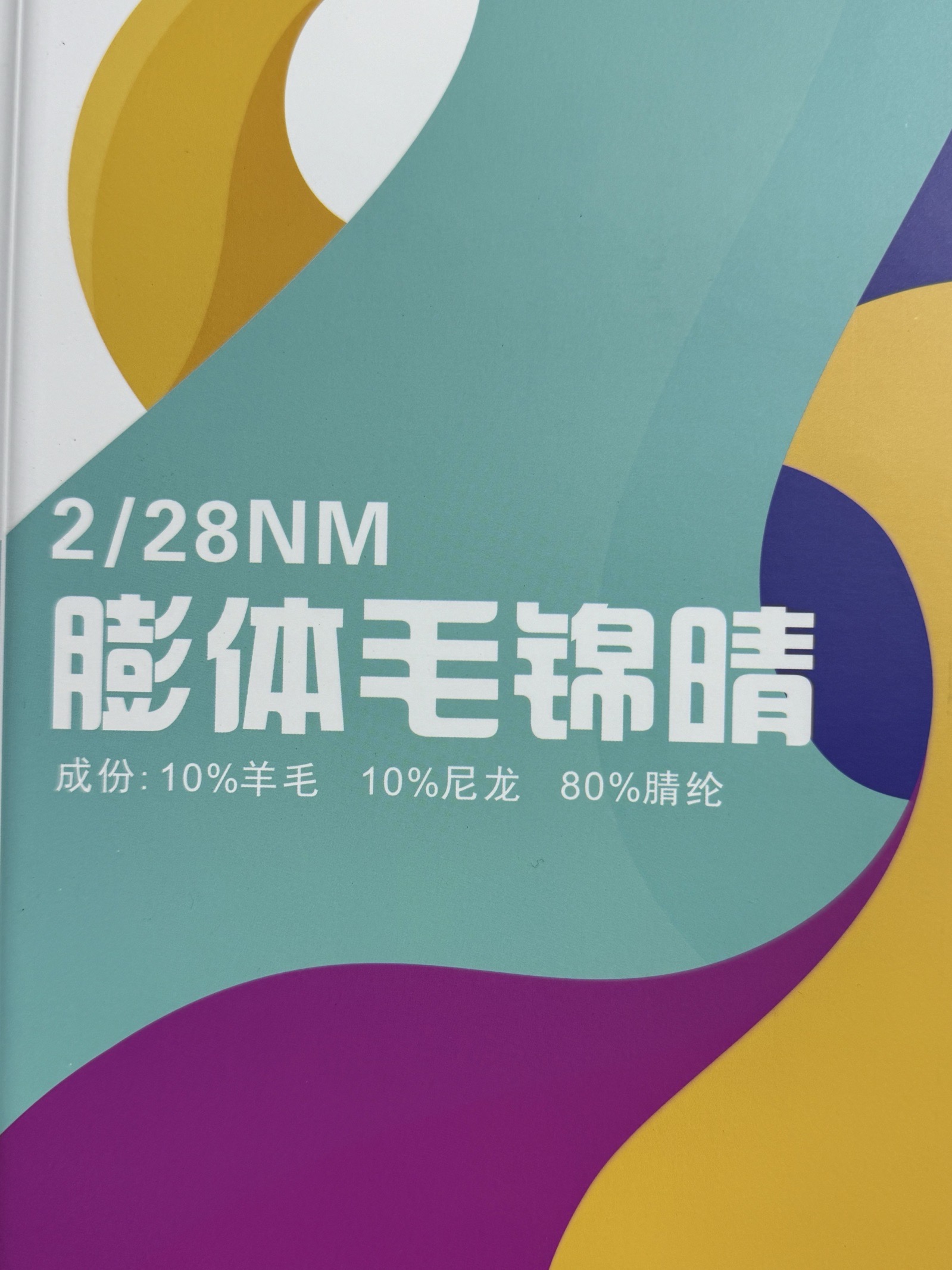 2/28NM膨體毛錦晴