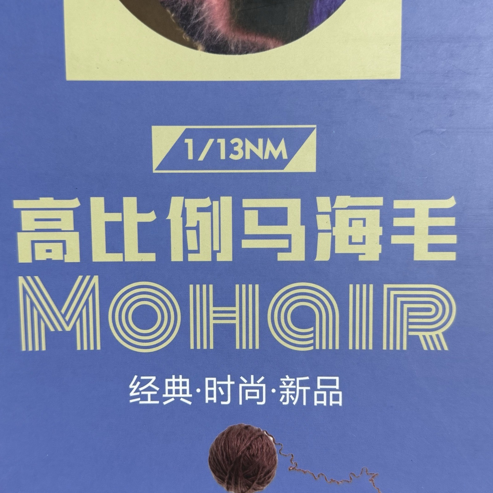 1/13NM高比例馬海毛