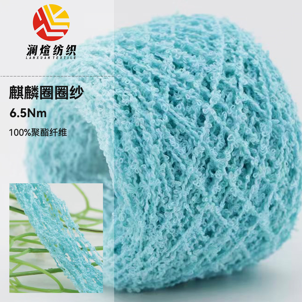 麒麟圈圈纱