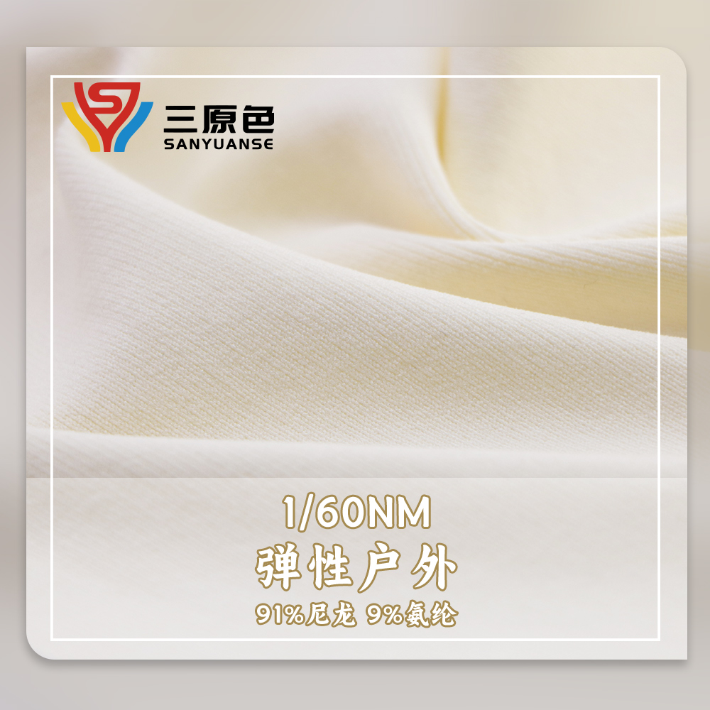 彈性戶(hù)外